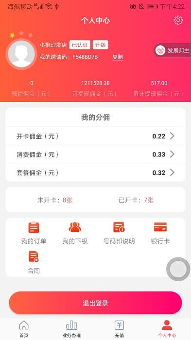 海航通信号码邦注册下载app_海航通信号码邦免费网址手机登录v3.3.9